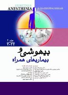 کتاب بیهوشی و بیماری‌های همراه 2022 جلد دوم  _ نویسنده  روبرتاال هاینز _ مترجم مریم خداوردی